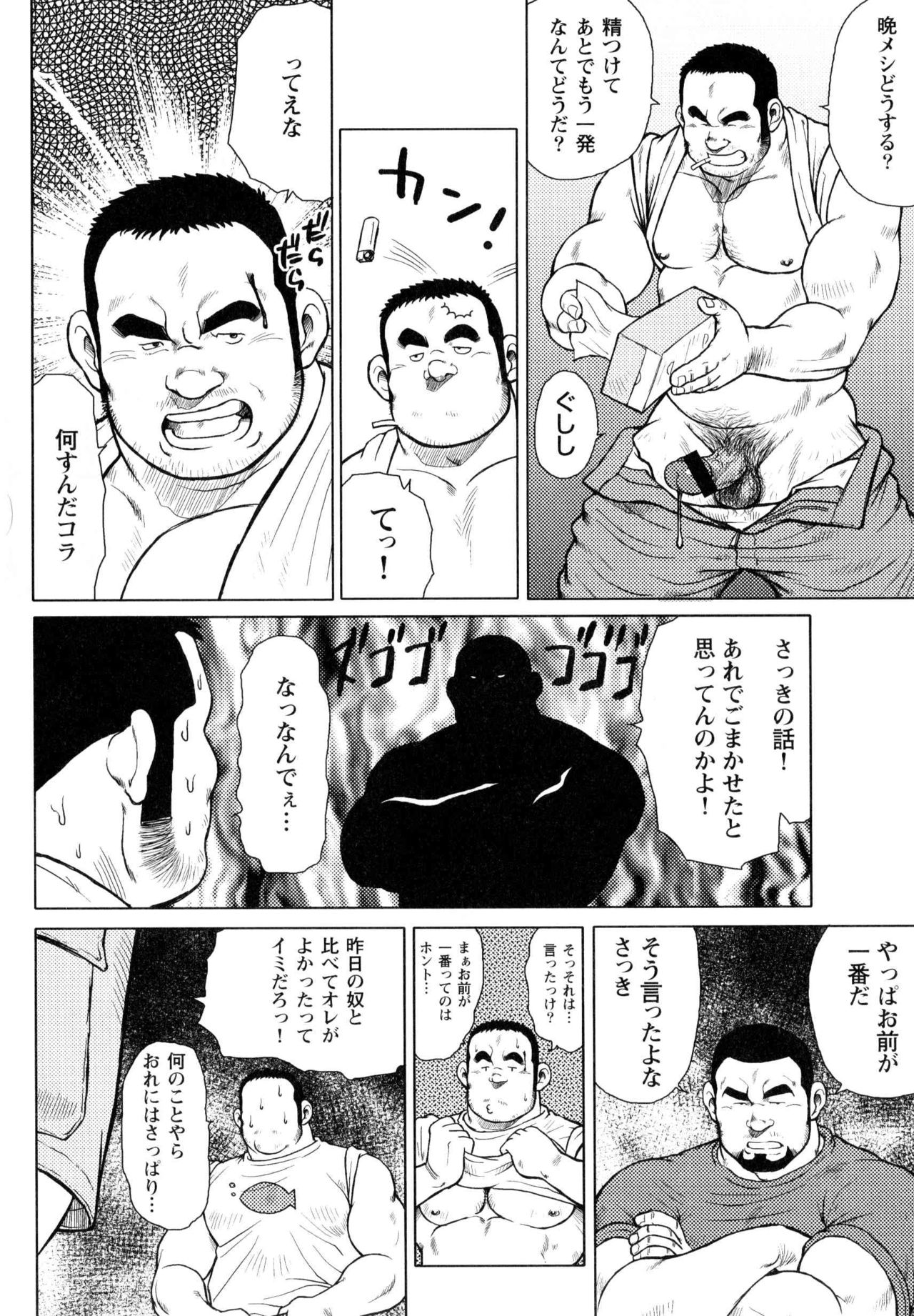 Sakanaya Kensuke page 10 full