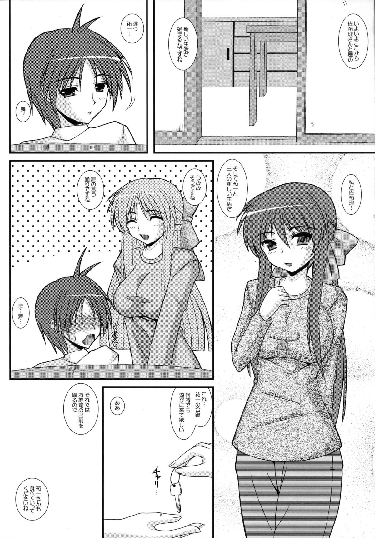 Aikagi Ubawareta Senpai page 3 full