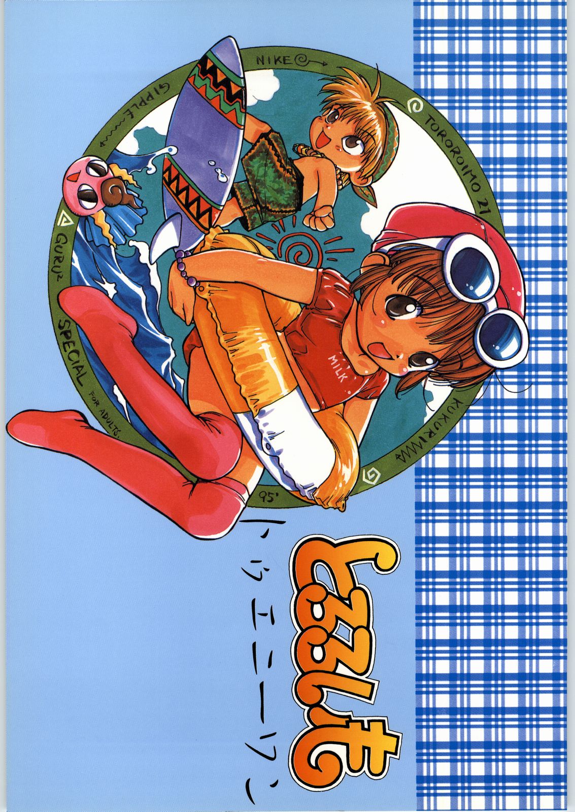 Tororoimo Vol. 21 page 1 full