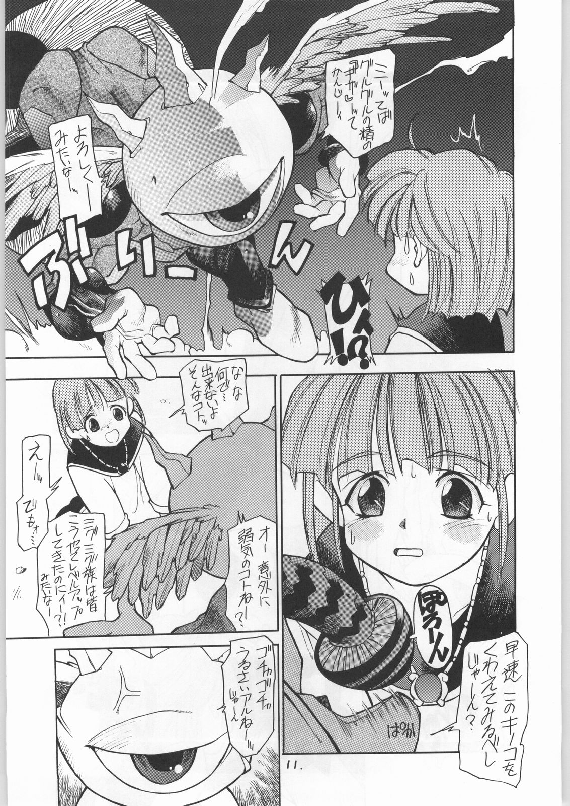 Tororoimo Vol. 21 page 10 full