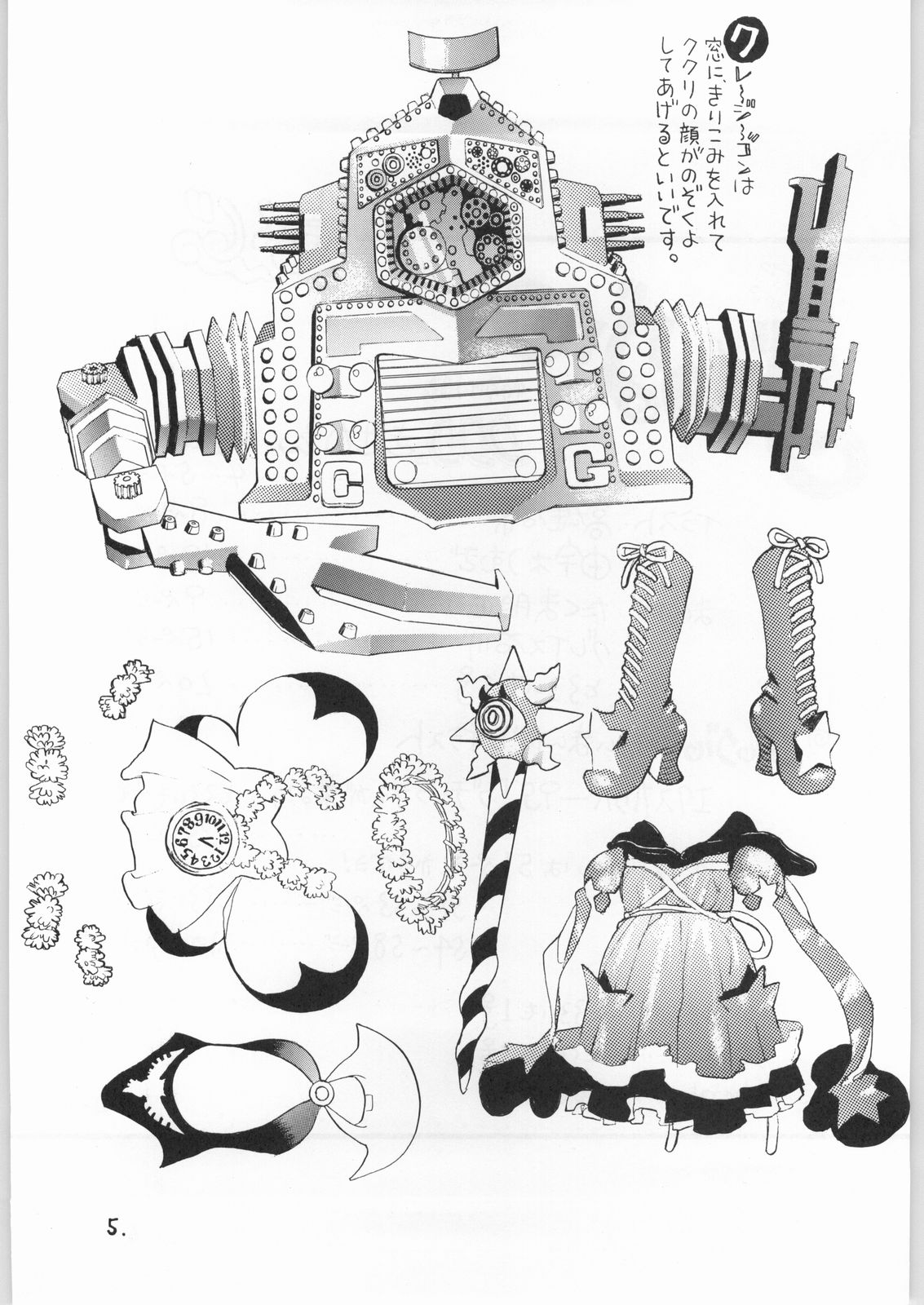 Tororoimo Vol. 21 page 4 full