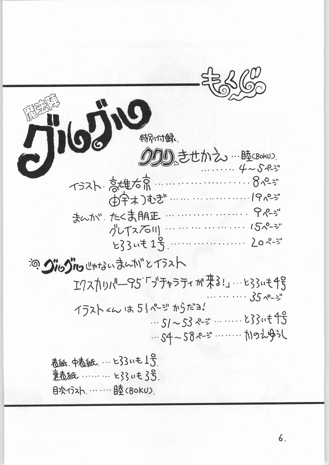 Tororoimo Vol. 21 page 5 full