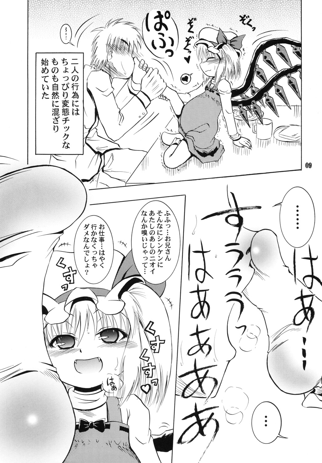 Flan Yonbun no Ichi 2 page 8 full
