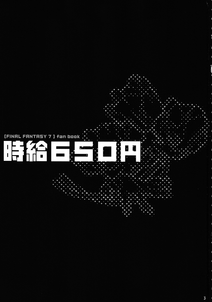 Jikyuu 650 Yen page 2 full