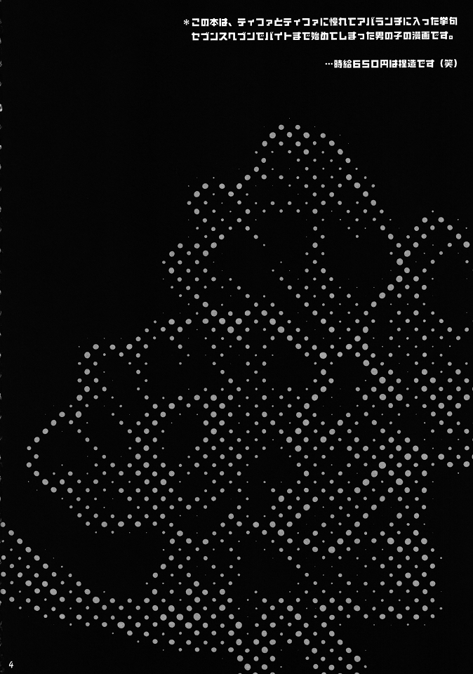 Jikyuu 650 Yen page 3 full