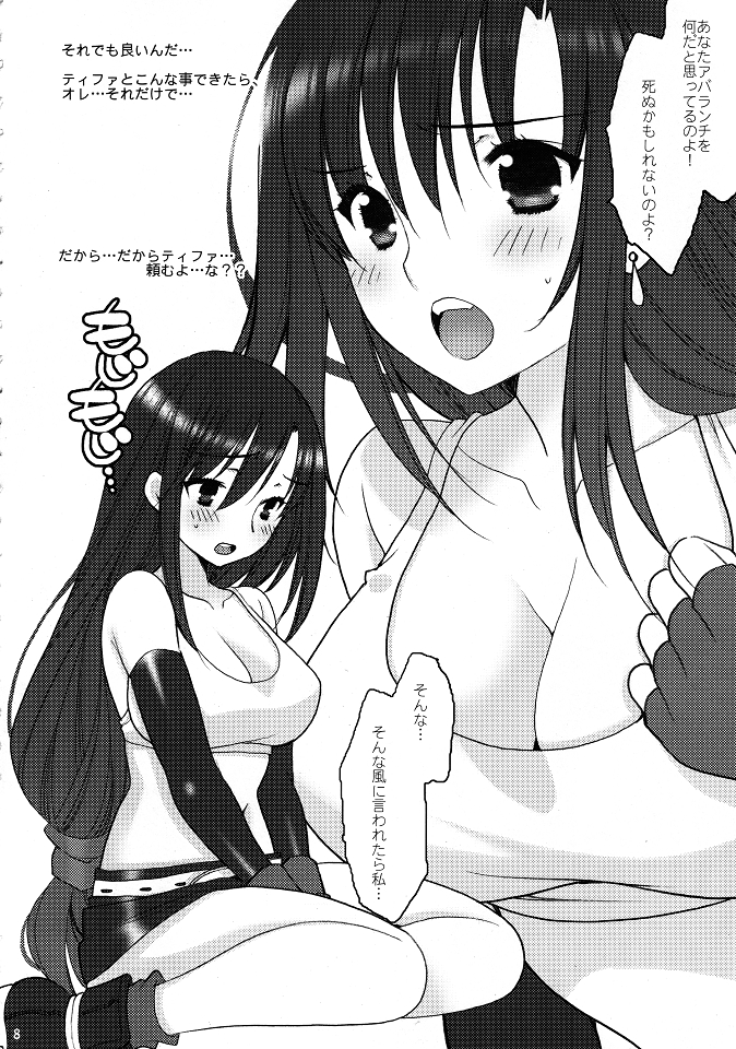 Jikyuu 650 Yen page 7 full