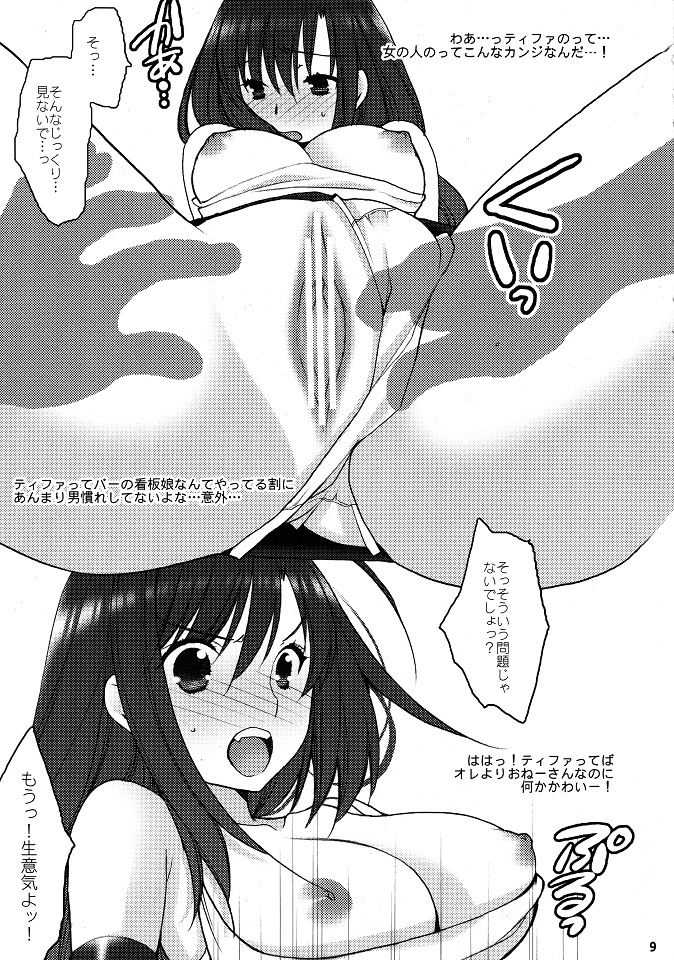 Jikyuu 650 Yen page 8 full