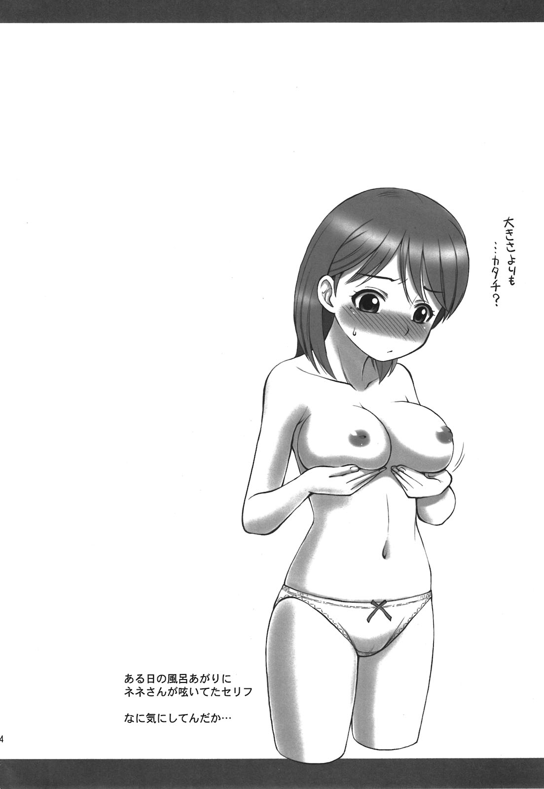 Aikotoba wa Nene 2 page 4 full