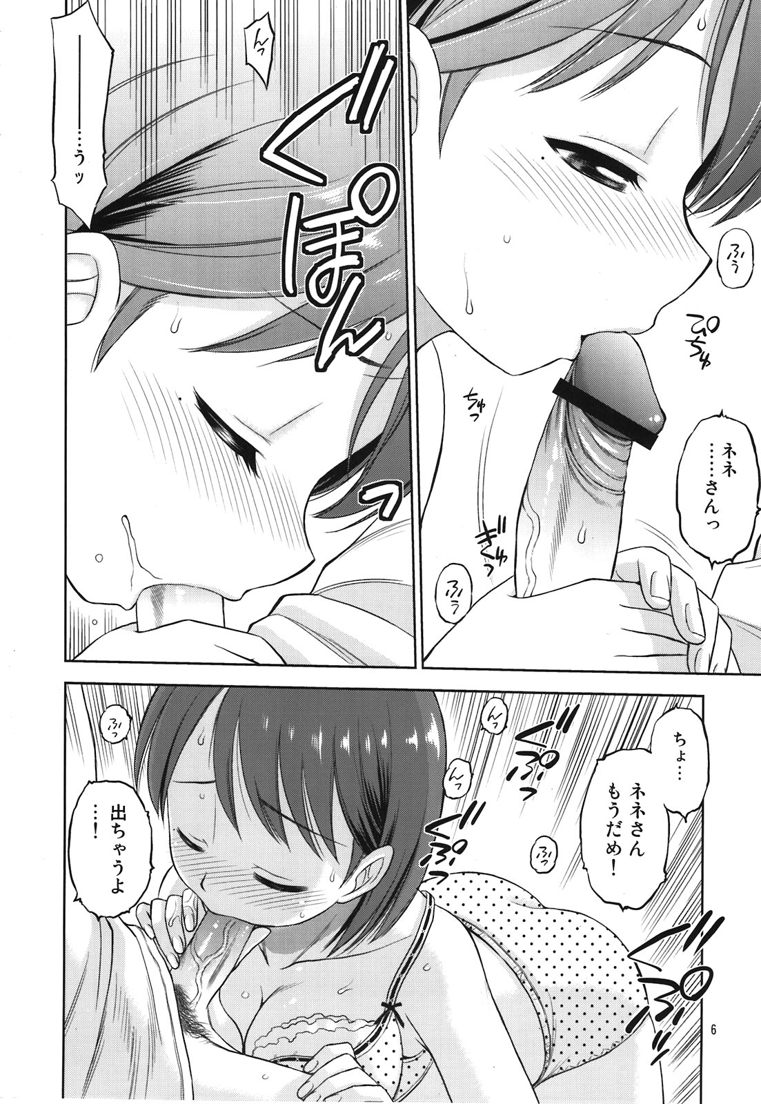 Aikotoba wa Nene 2 page 6 full