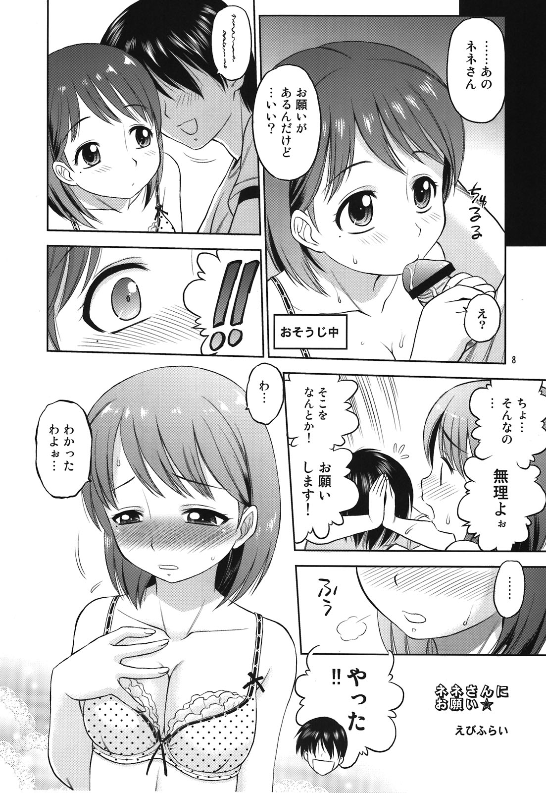 Aikotoba wa Nene 2 page 8 full