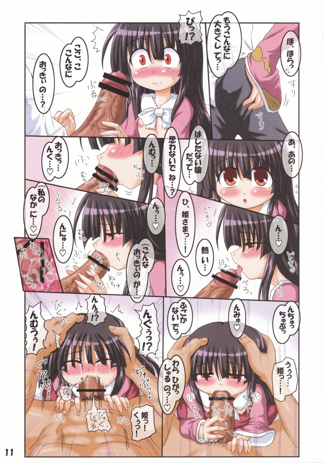 Hime-sama no Eroi Hon page 10 full