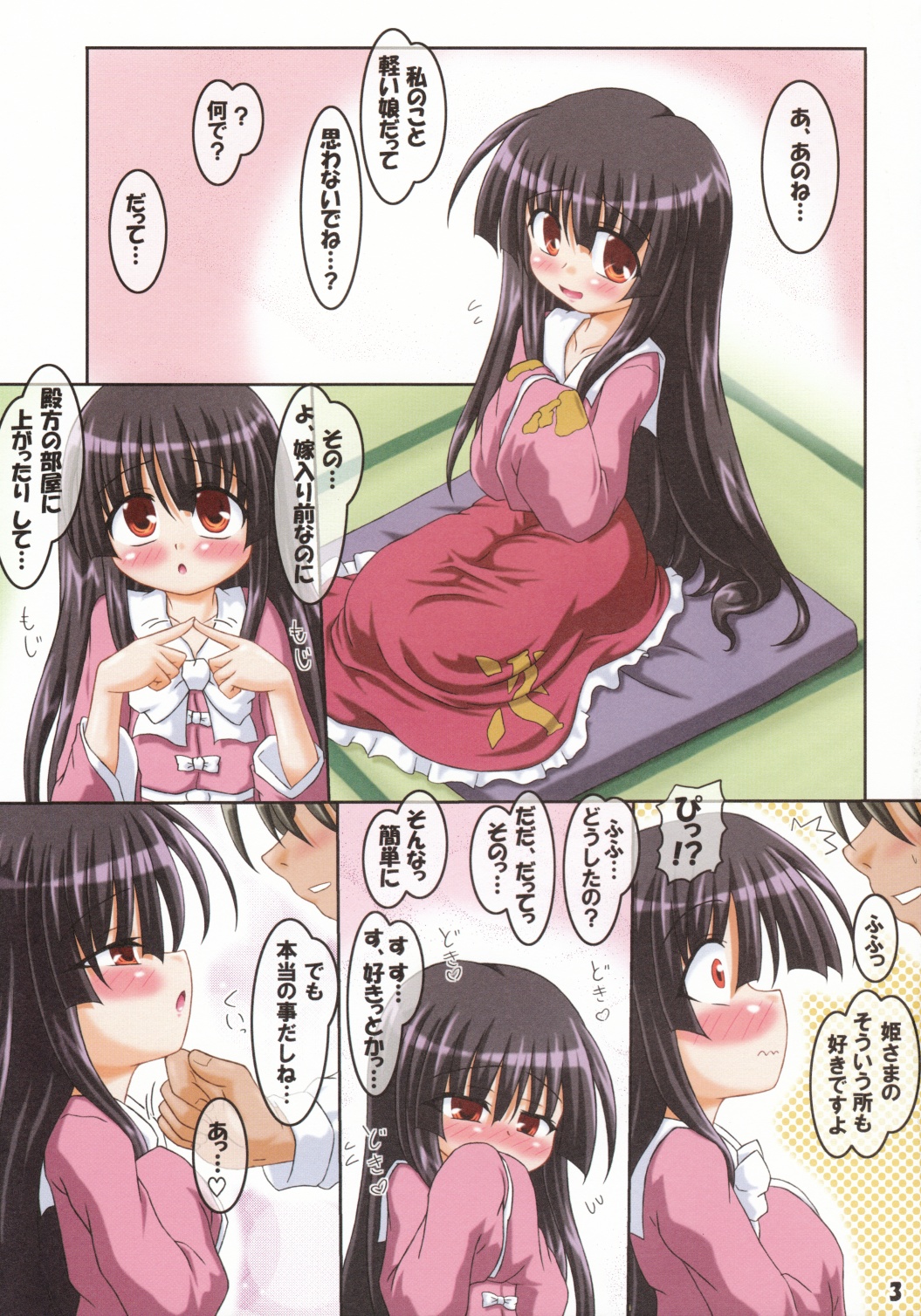 Hime-sama no Eroi Hon page 2 full