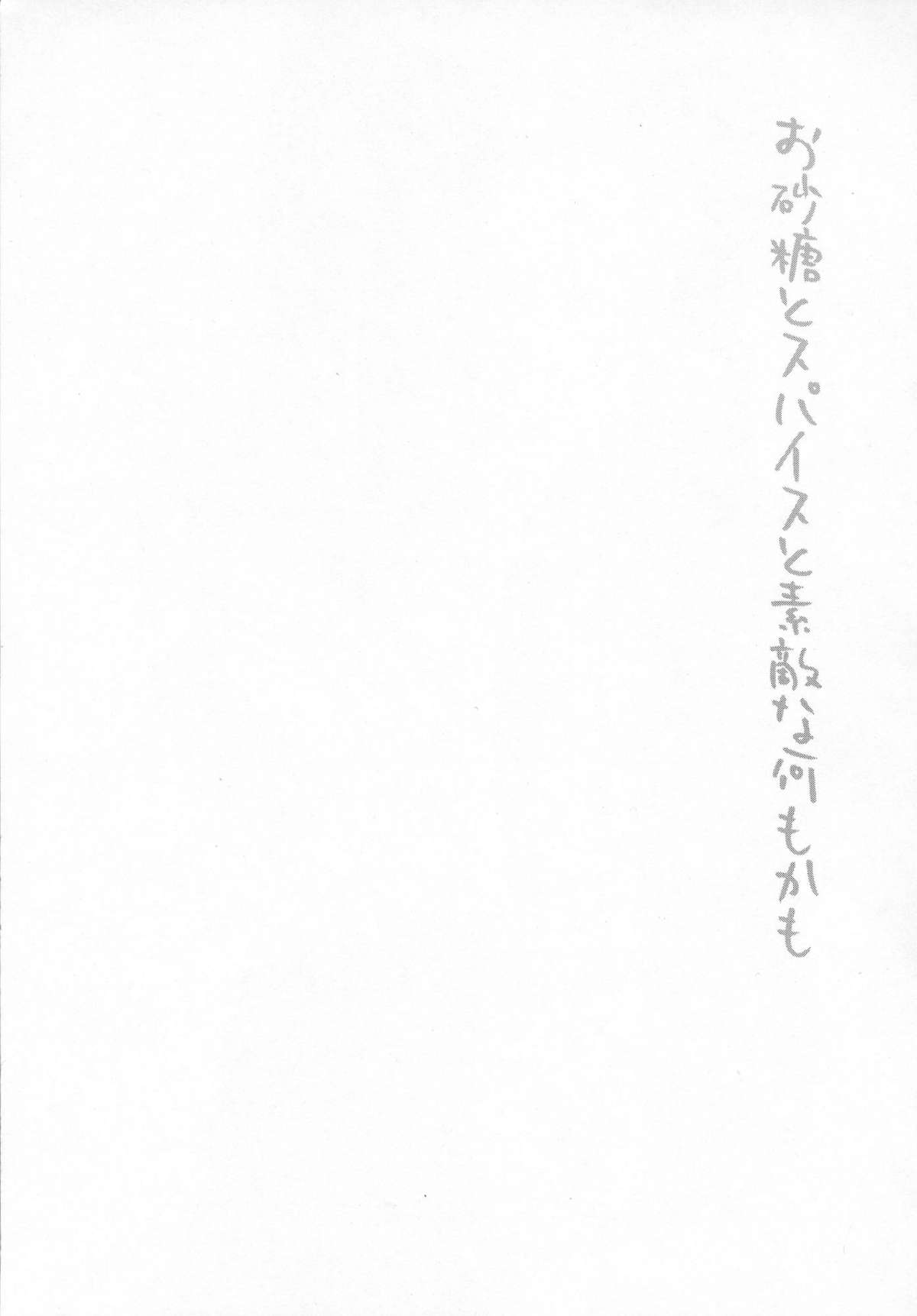 Osatou to Spice to Suteki na Nani mo Ka mo page 2 full