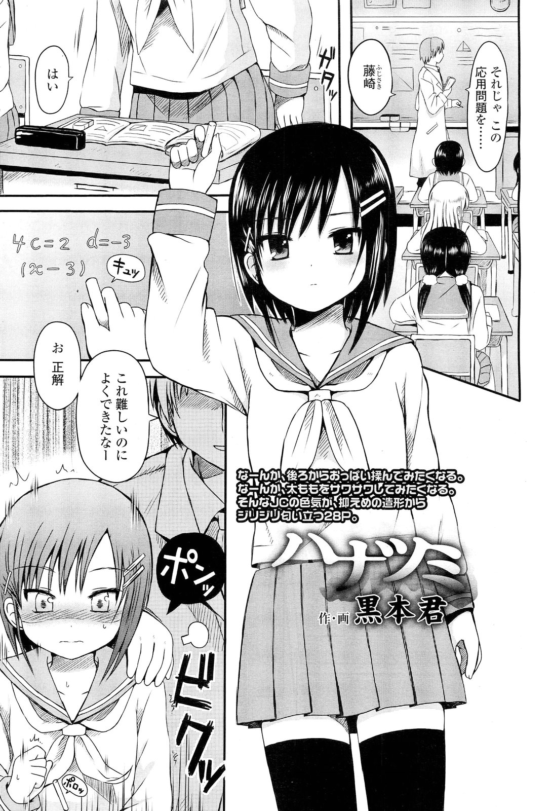 Hanatsumi page 1 full