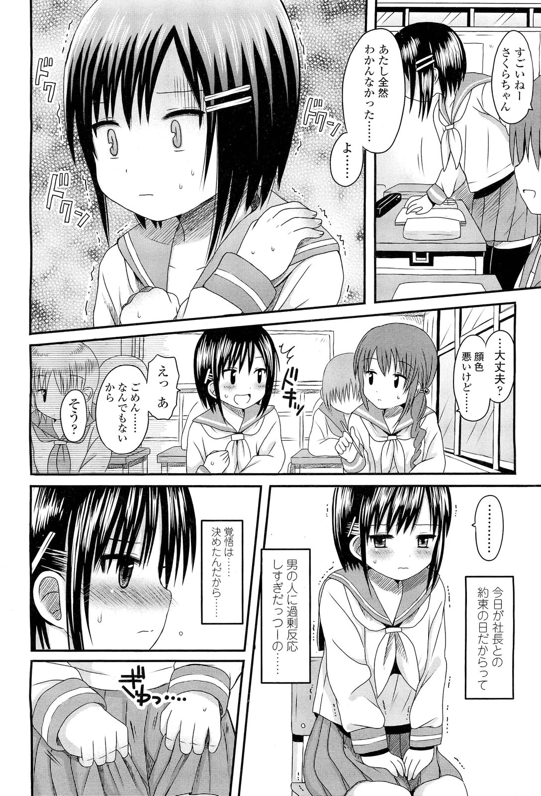 Hanatsumi page 2 full
