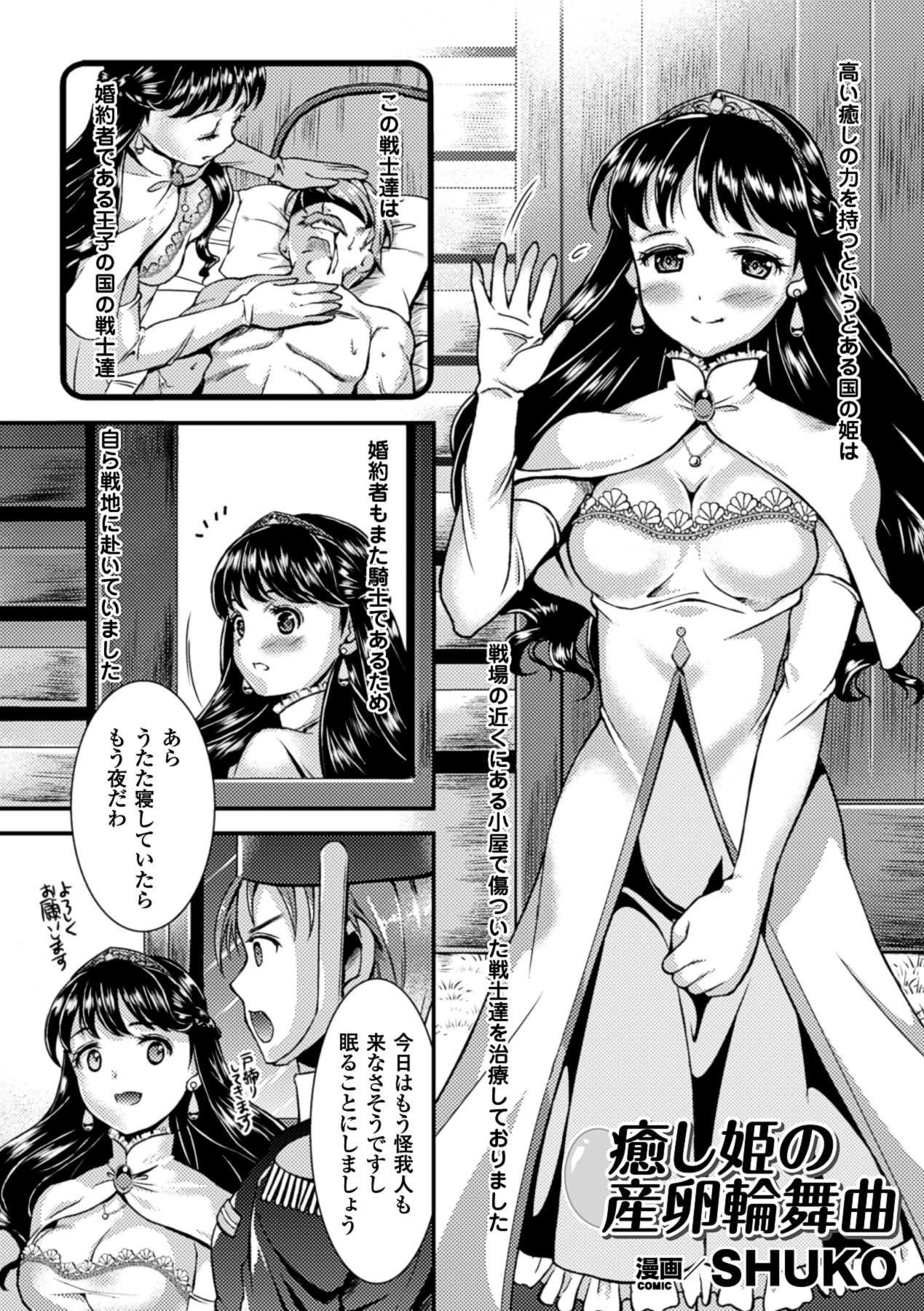 Sanran Anthology Comics Vol. 4 page 6 full