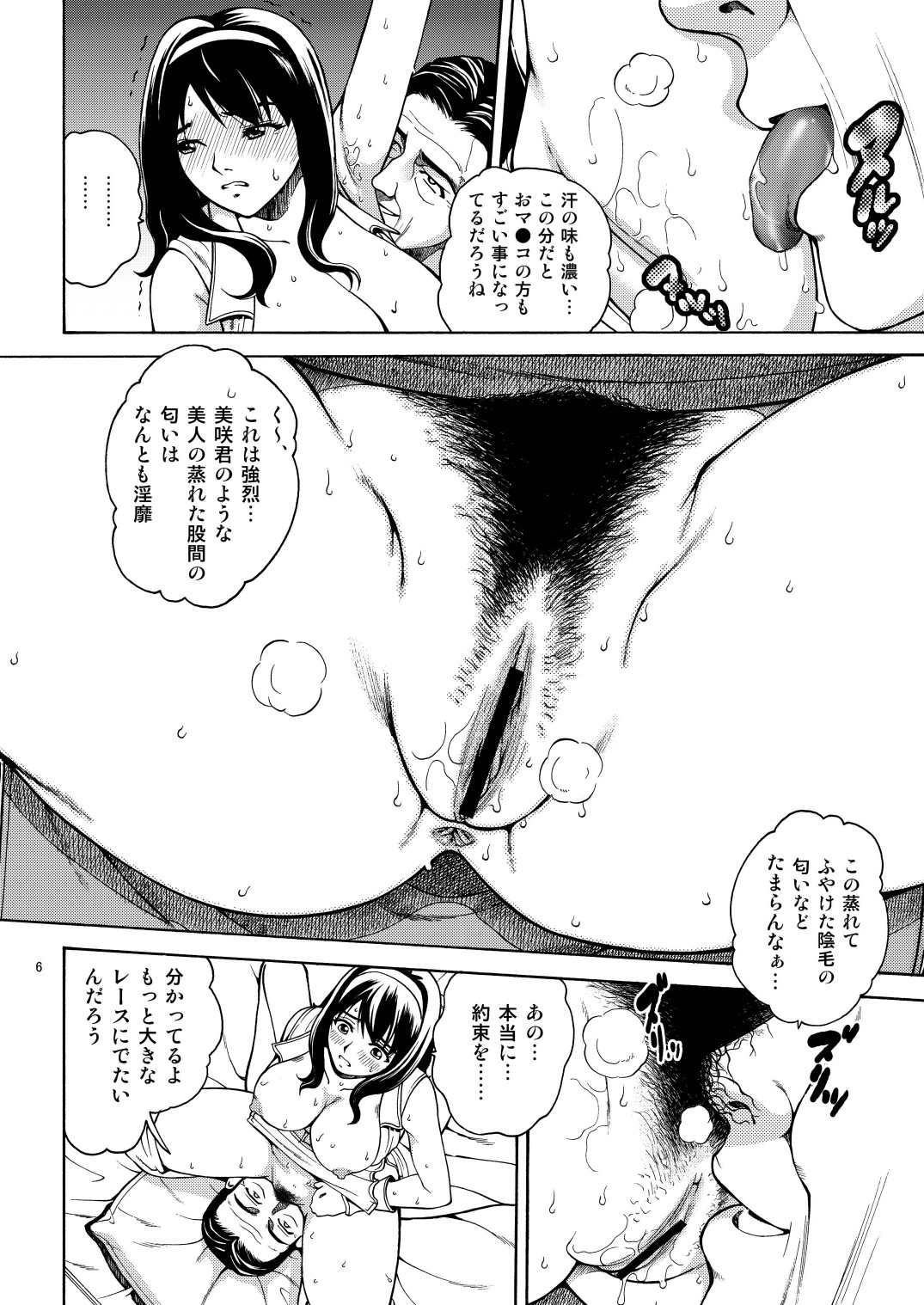 Onesuka page 6 full