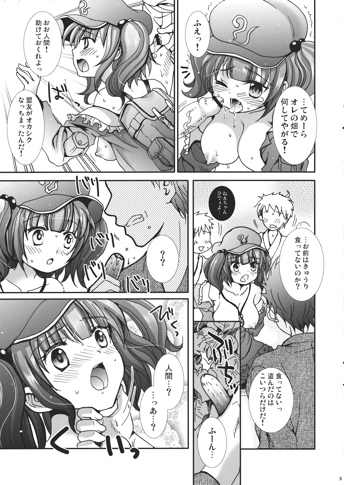 Nitori Hokaku Sakusen page 9 full