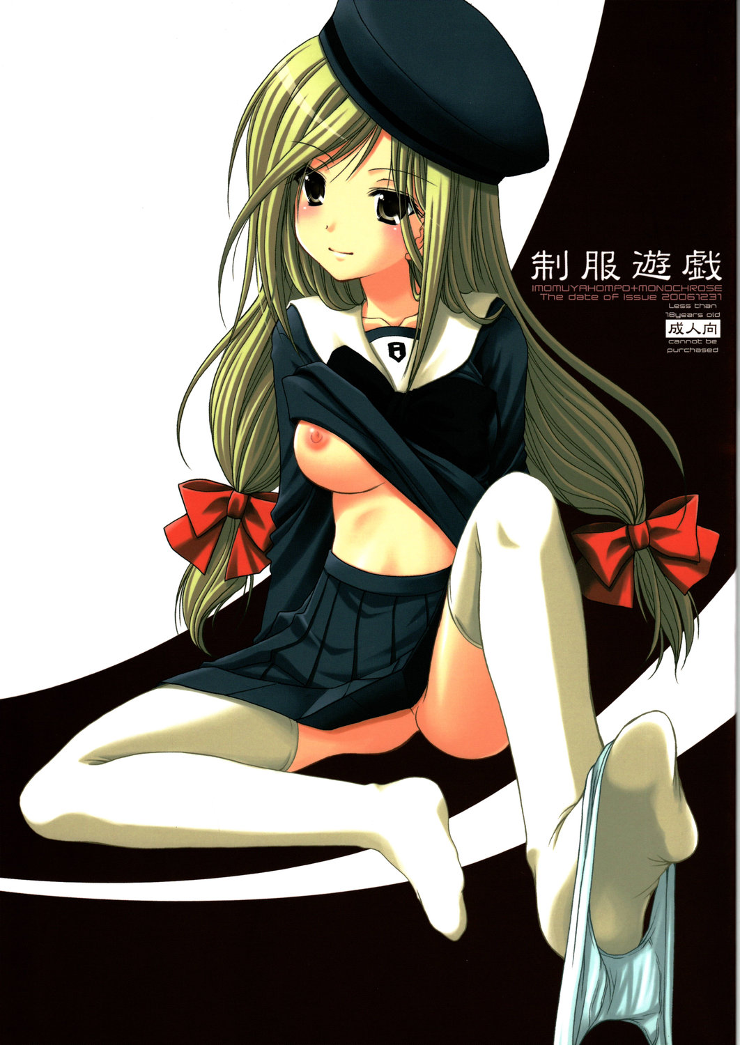 Seifuku Yuugi page 1 full