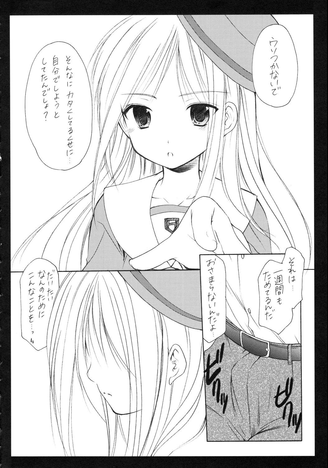 Seifuku Yuugi page 5 full