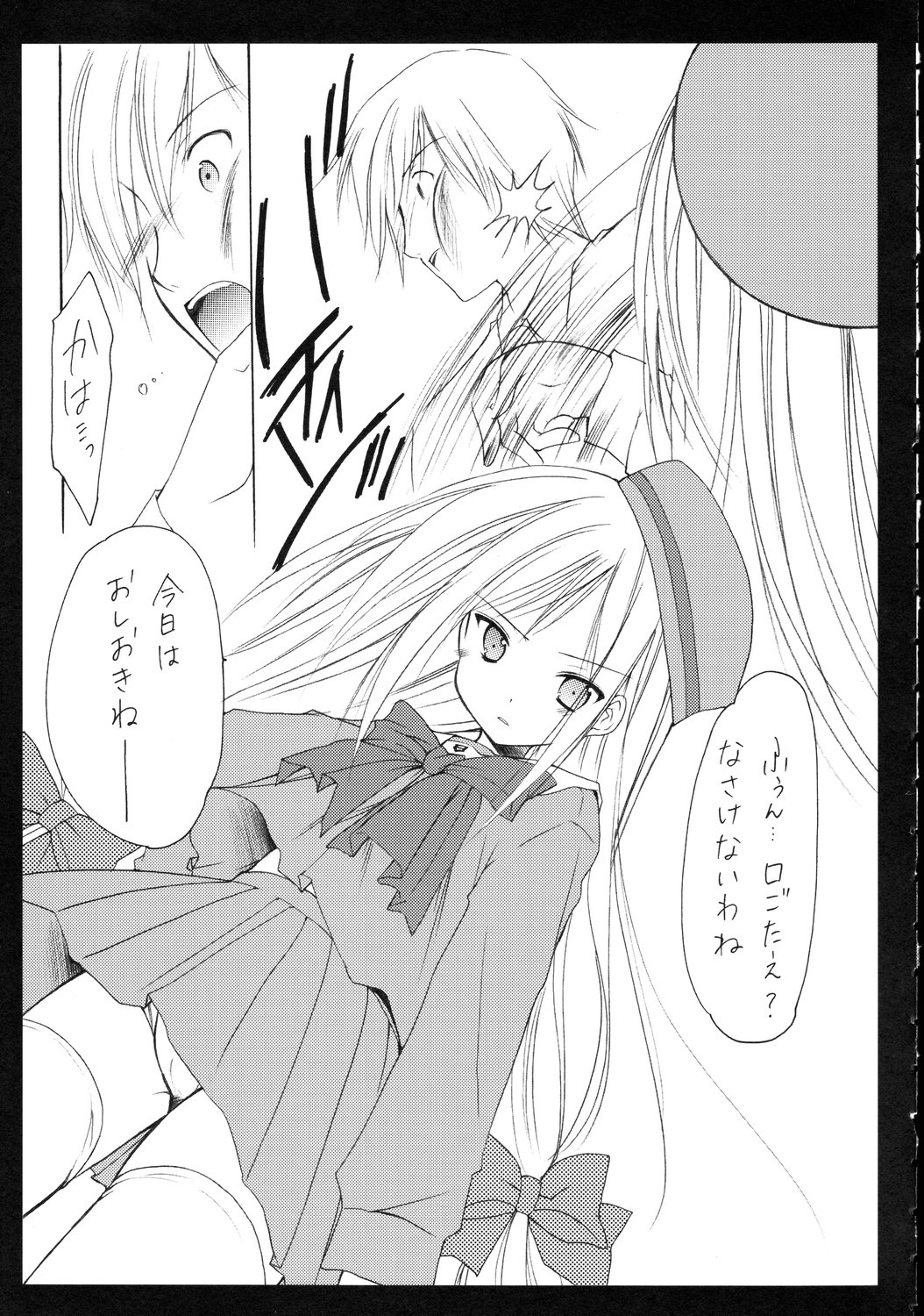 Seifuku Yuugi page 6 full