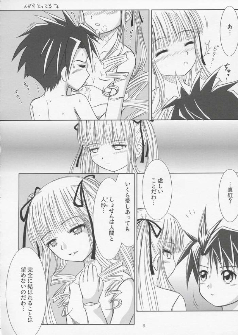 benibara no toge page 3 full