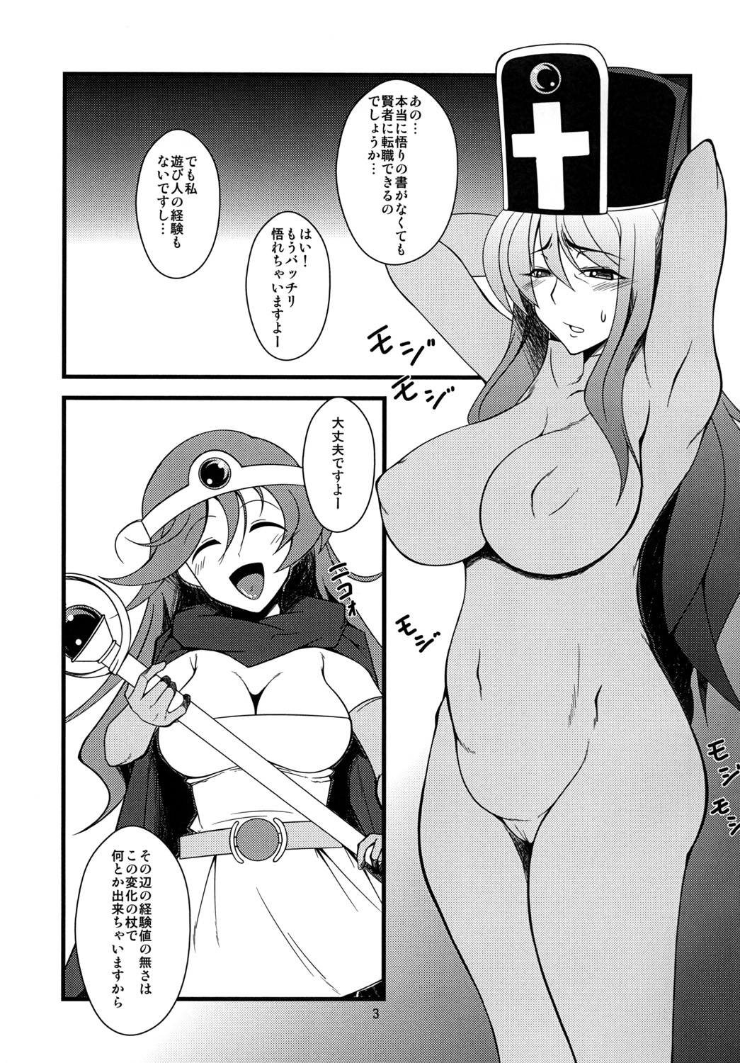 Ochinchin no Haeta Souryo-san ga Kenja-san ni Ijimerareru Hon page 2 full