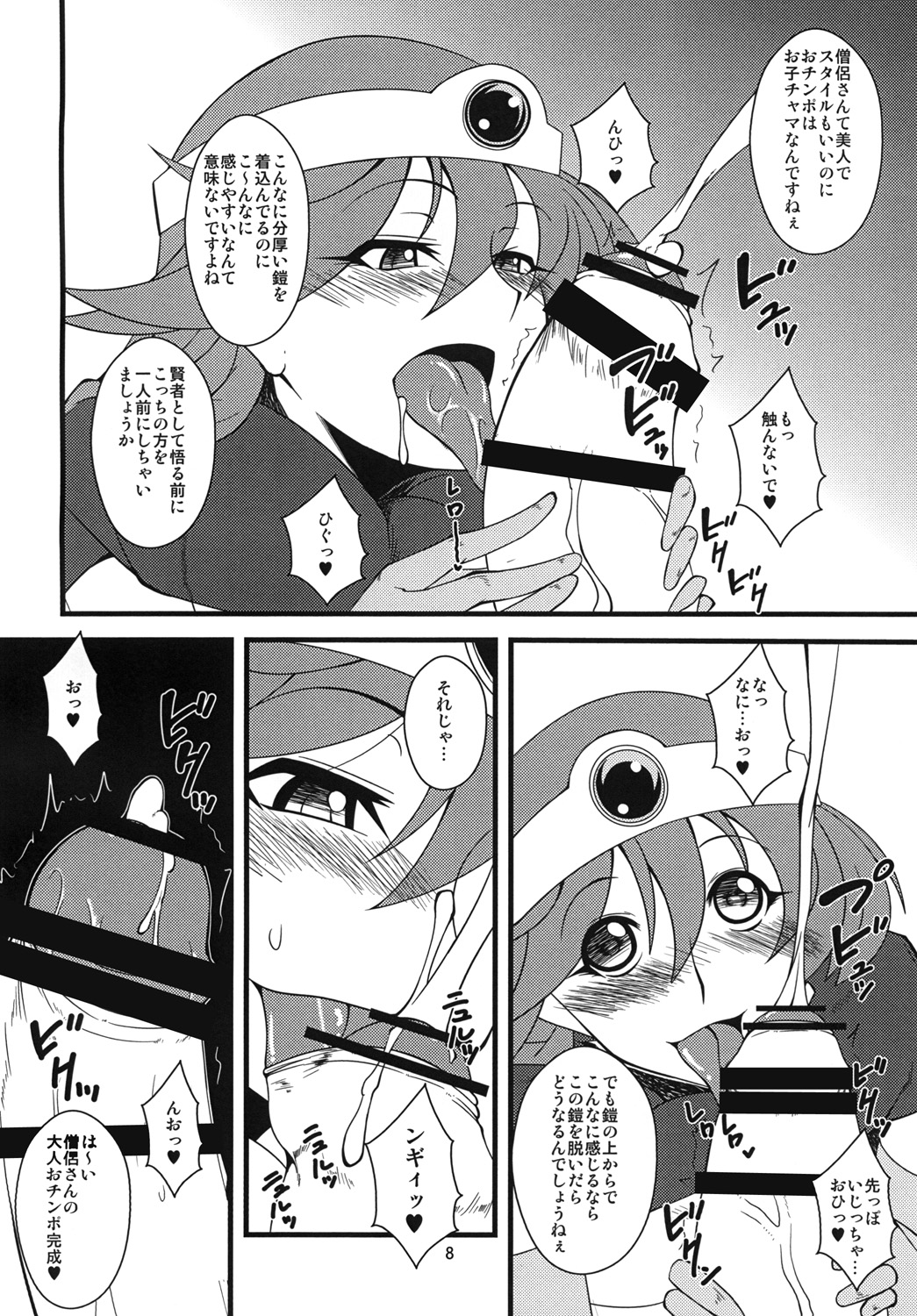 Ochinchin no Haeta Souryo-san ga Kenja-san ni Ijimerareru Hon page 7 full