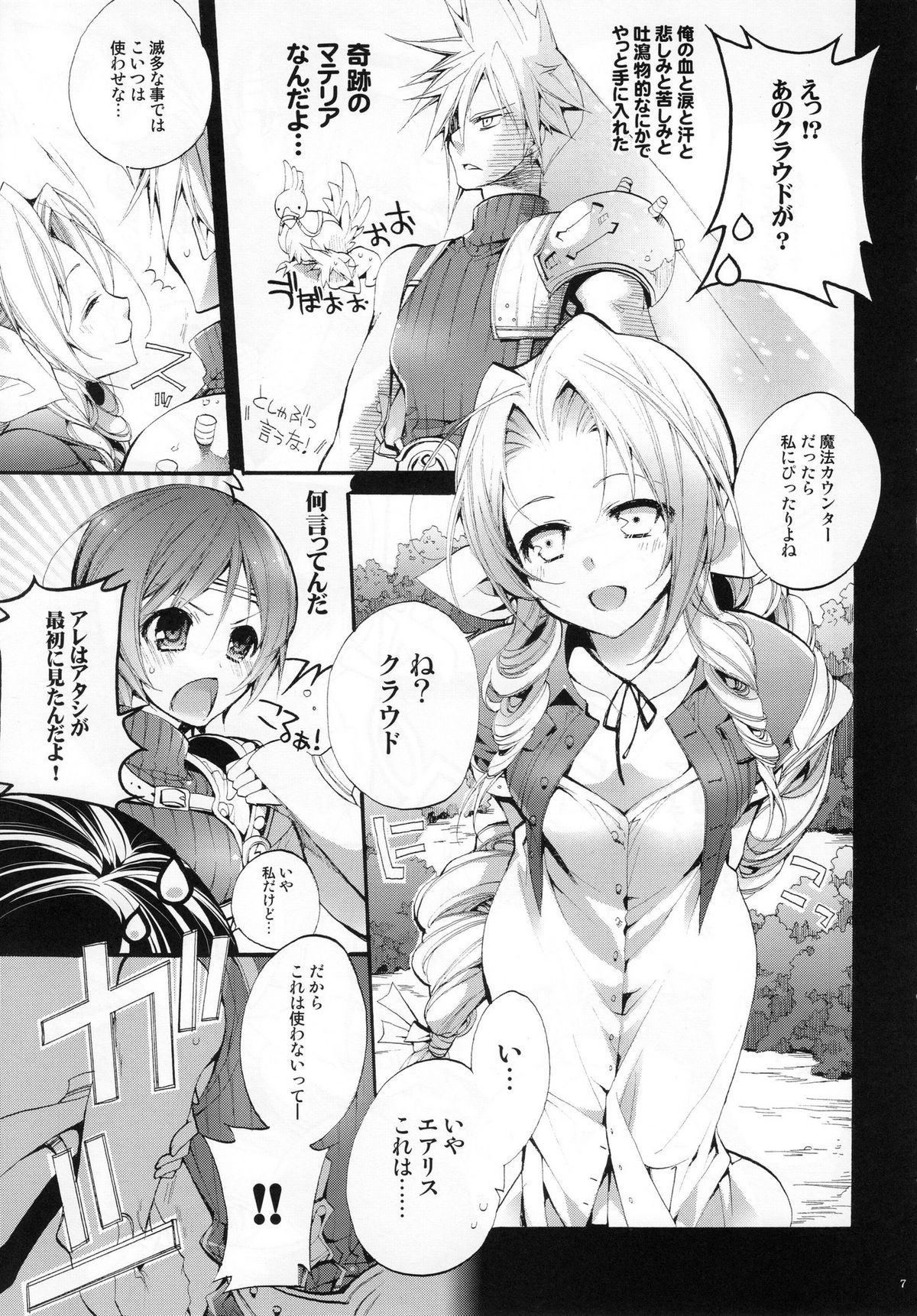 TIFA LIMIT BREAK LV.2 page 8 full