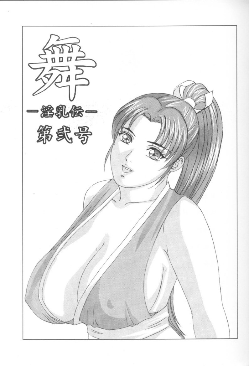 Mai -Innyuuden- Dainigou page 2 full