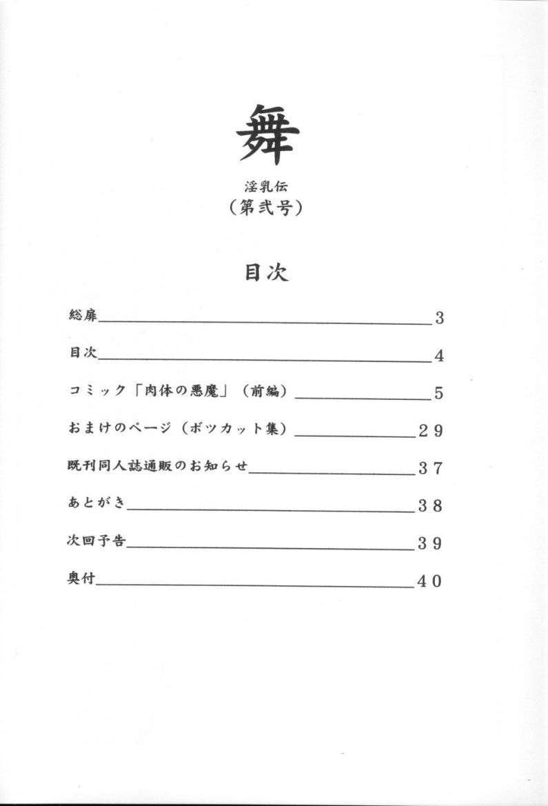 Mai -Innyuuden- Dainigou page 3 full