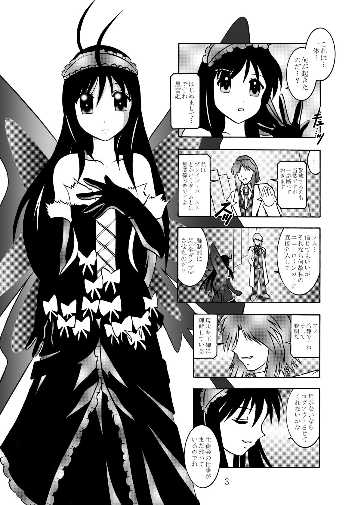 Inyoku Kaizou: Kuroyukihime page 2 full