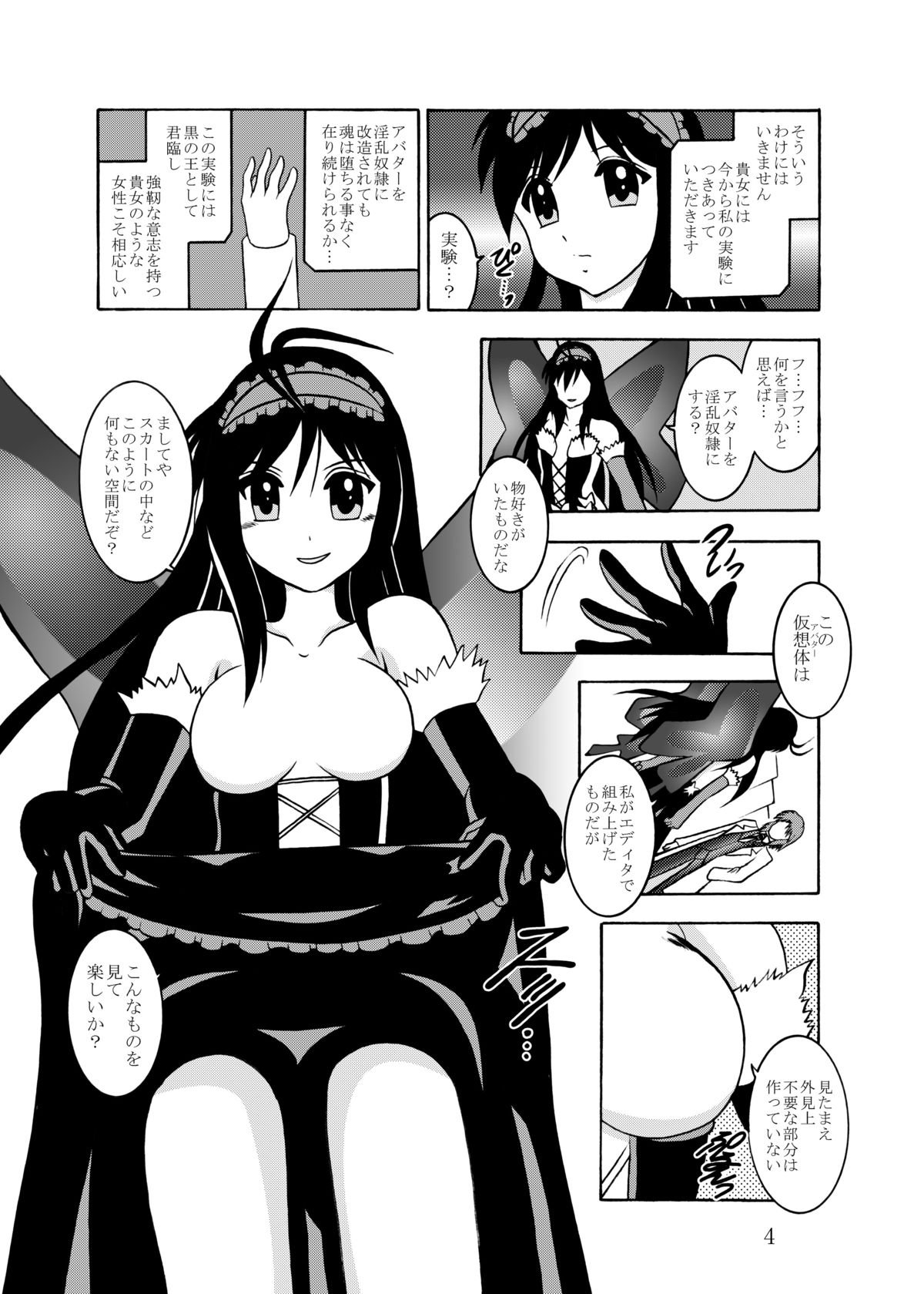 Inyoku Kaizou: Kuroyukihime page 3 full