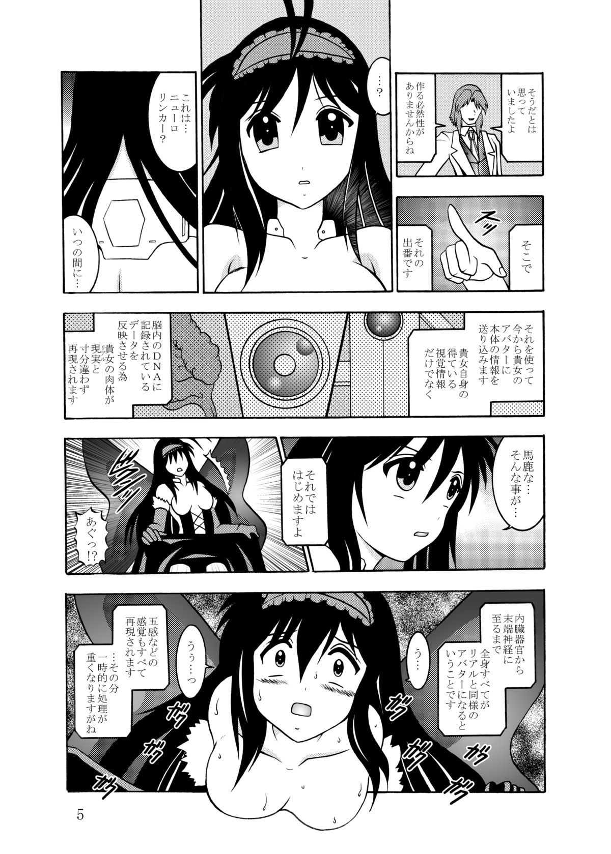 Inyoku Kaizou: Kuroyukihime page 4 full