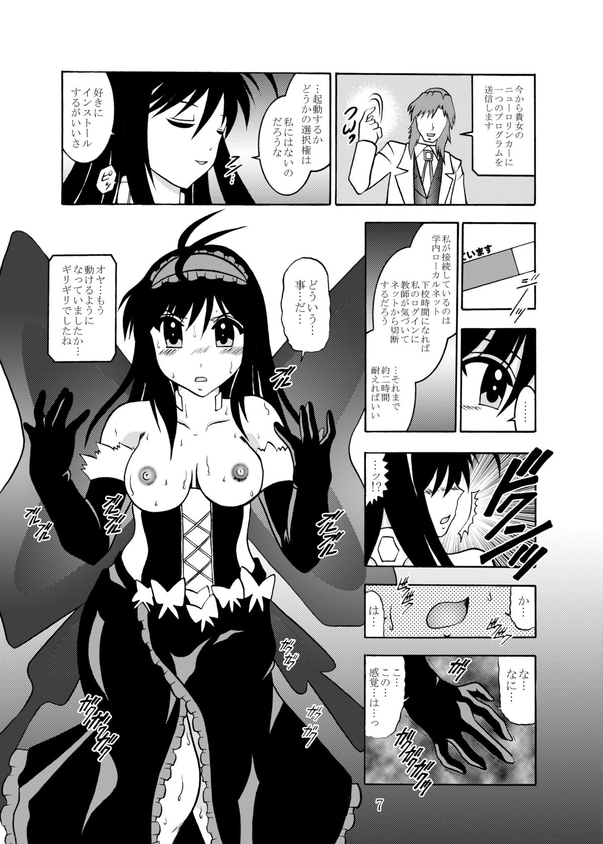 Inyoku Kaizou: Kuroyukihime page 6 full