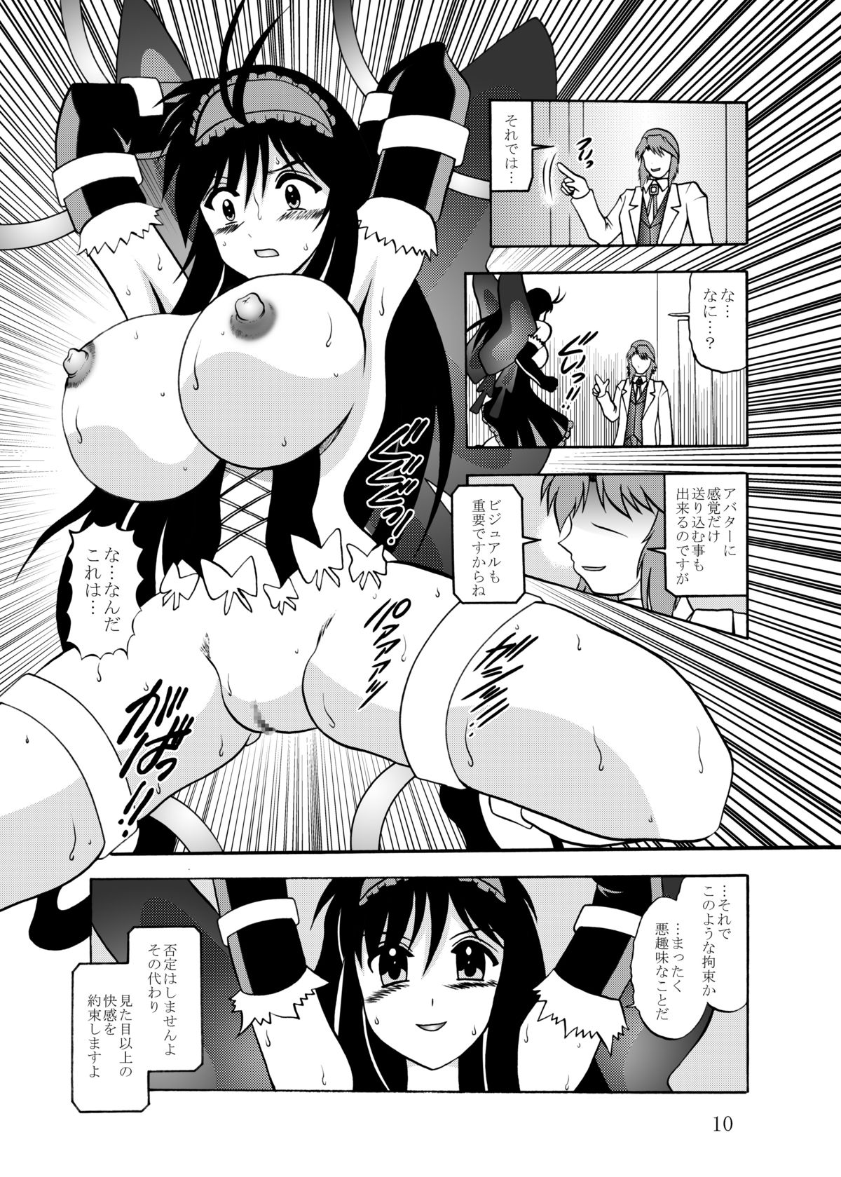 Inyoku Kaizou: Kuroyukihime page 9 full