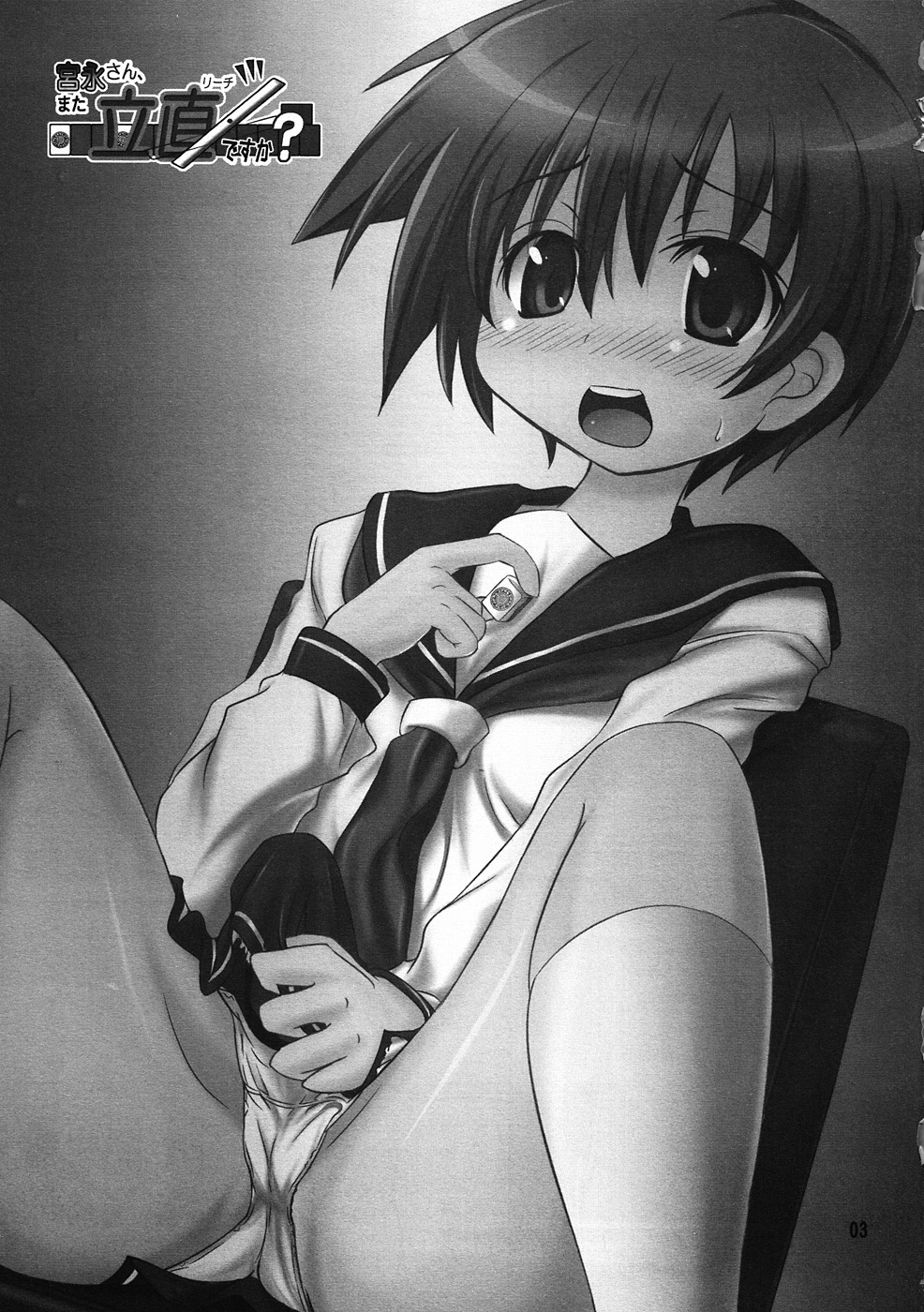 Miyanaga san, Mata riichi desuka? page 2 full