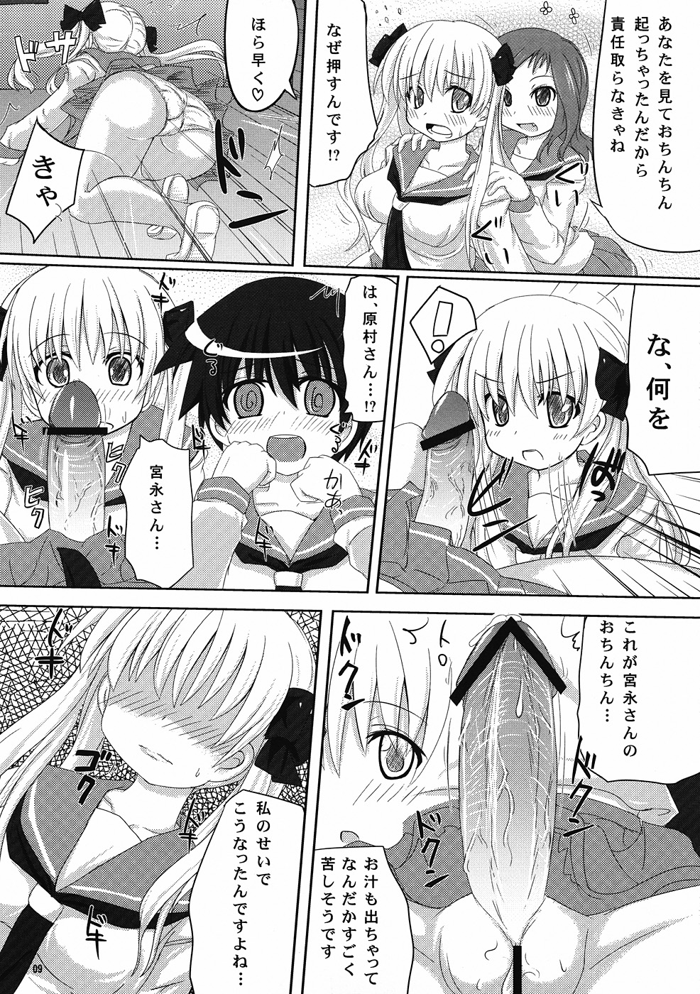 Miyanaga san, Mata riichi desuka? page 8 full