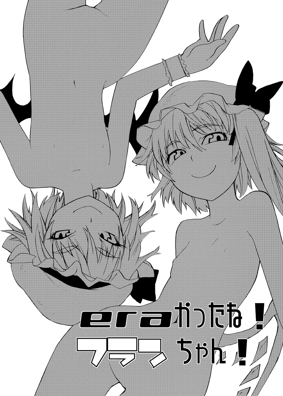 EraKatta ne! Fran-chan! page 3 full