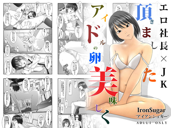 Idol no Tamago Oishiku Itadakimashita - Ero Sacho × JK page 1 full