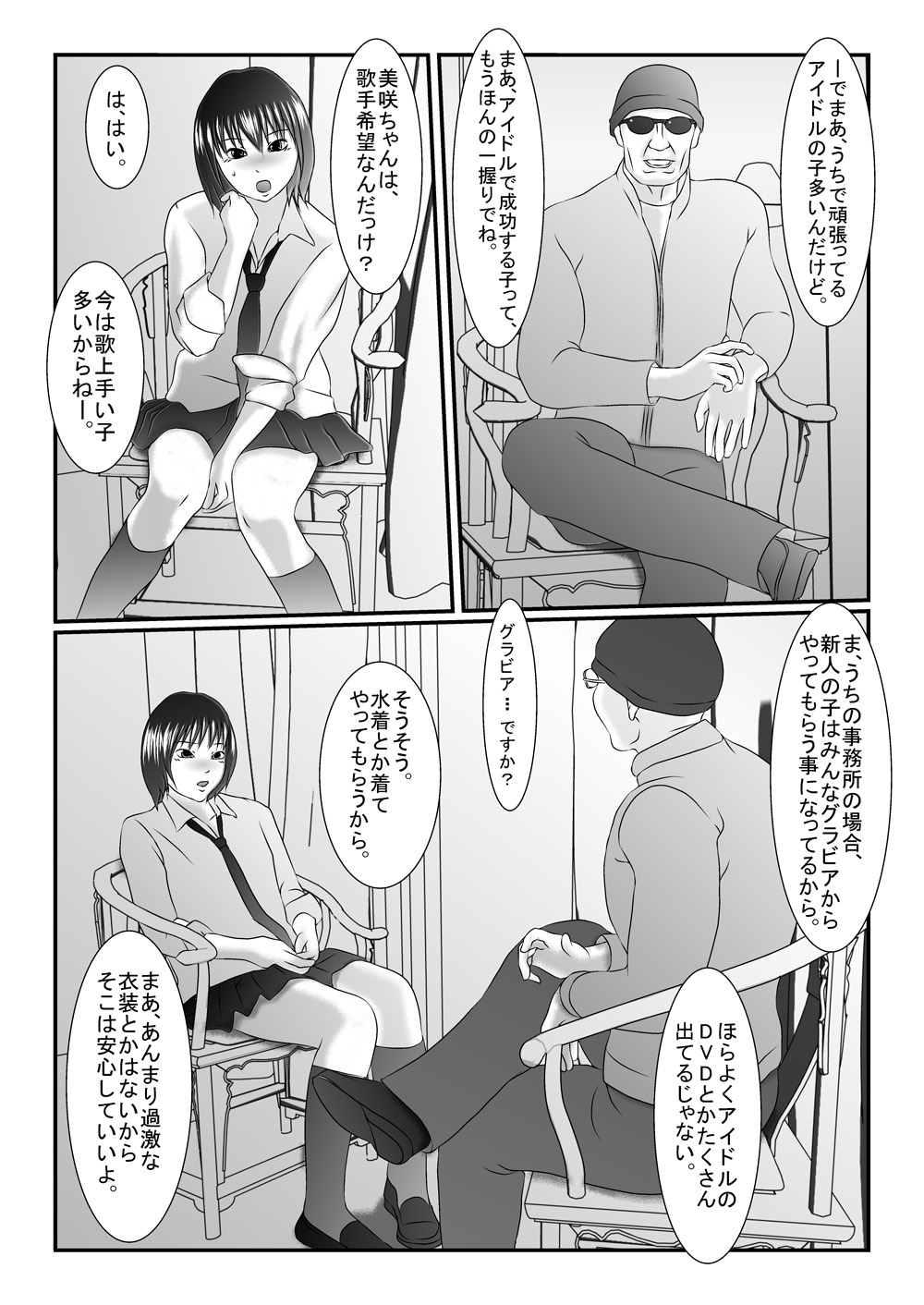 Idol no Tamago Oishiku Itadakimashita - Ero Sacho × JK page 4 full