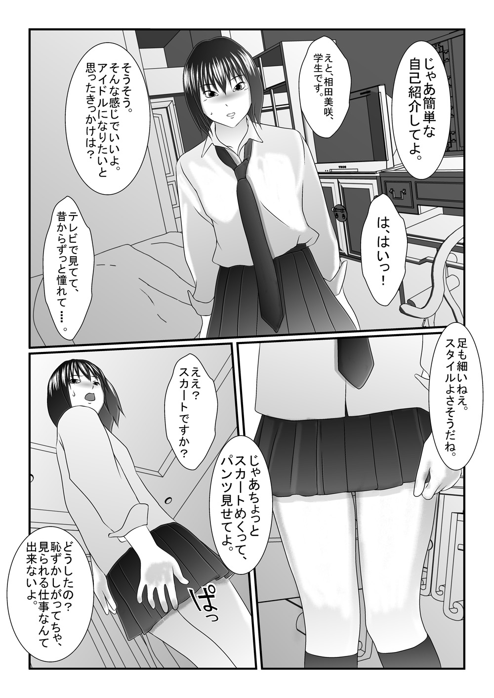 Idol no Tamago Oishiku Itadakimashita - Ero Sacho × JK page 6 full