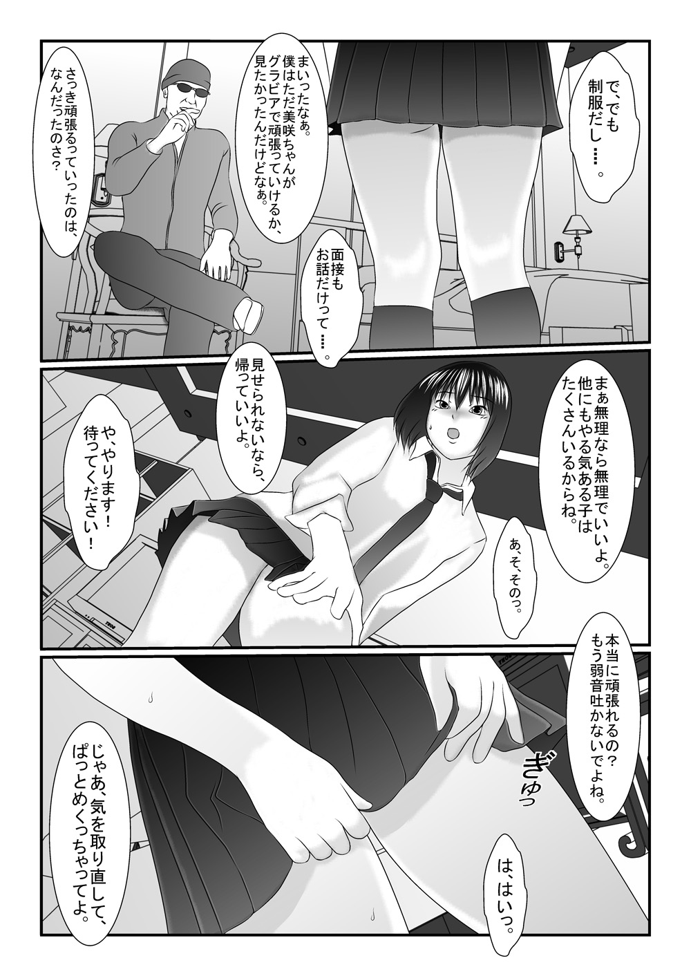 Idol no Tamago Oishiku Itadakimashita - Ero Sacho × JK page 7 full