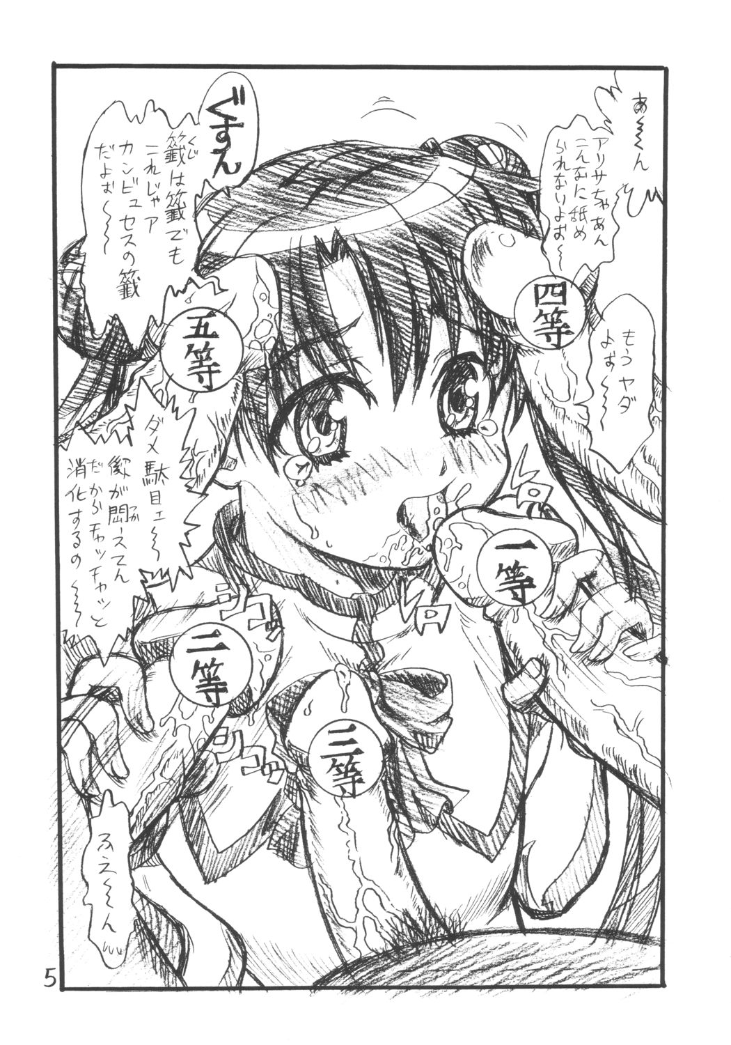 seidoutan page 4 full