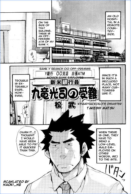 Novice Bank Employee Kyuuryuu Kouji's Disaster 1 page 1 full