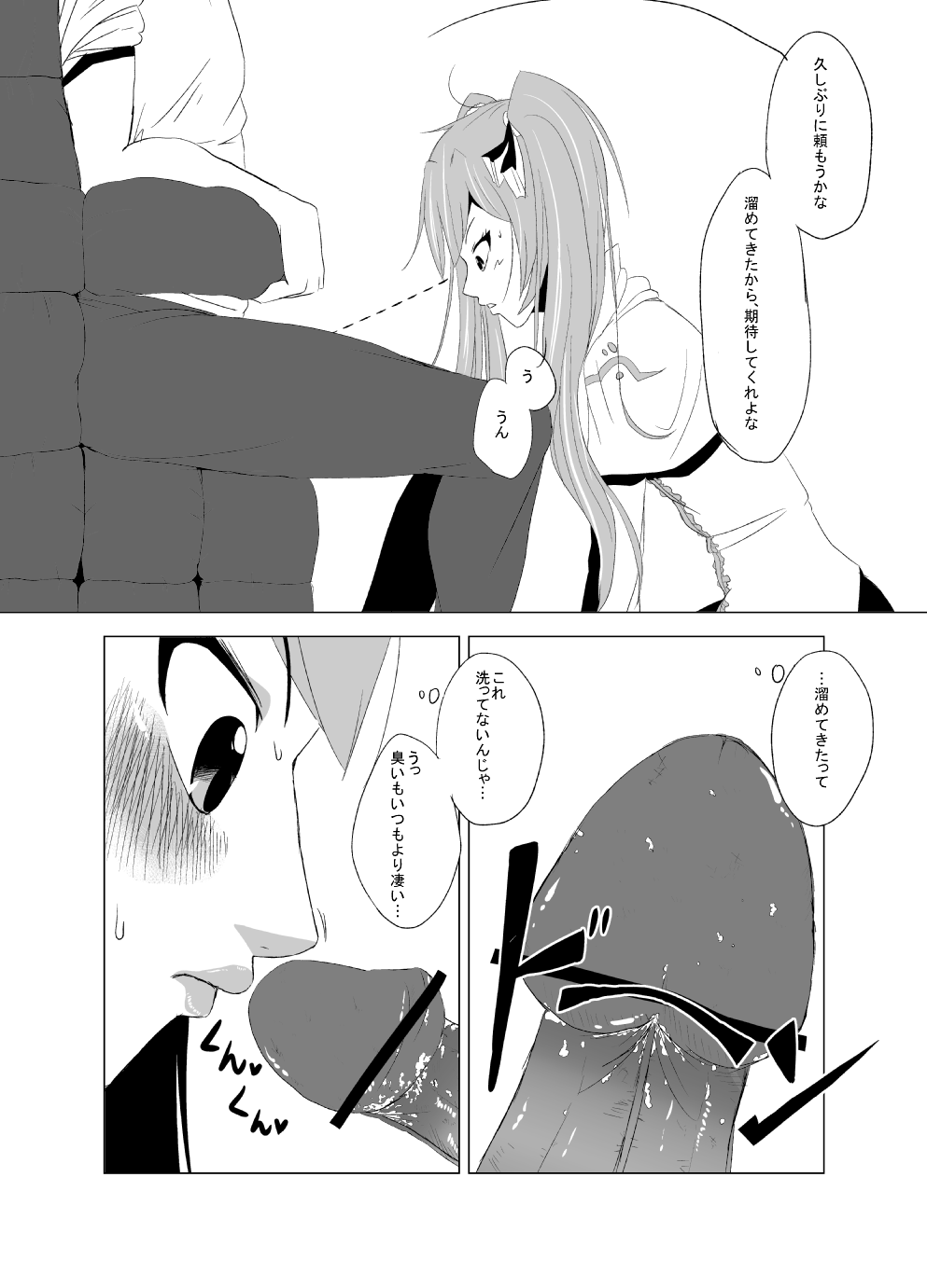 イェーガーズ…マインの死亡確率が更に上がりやがりましたね…。 page 1 full