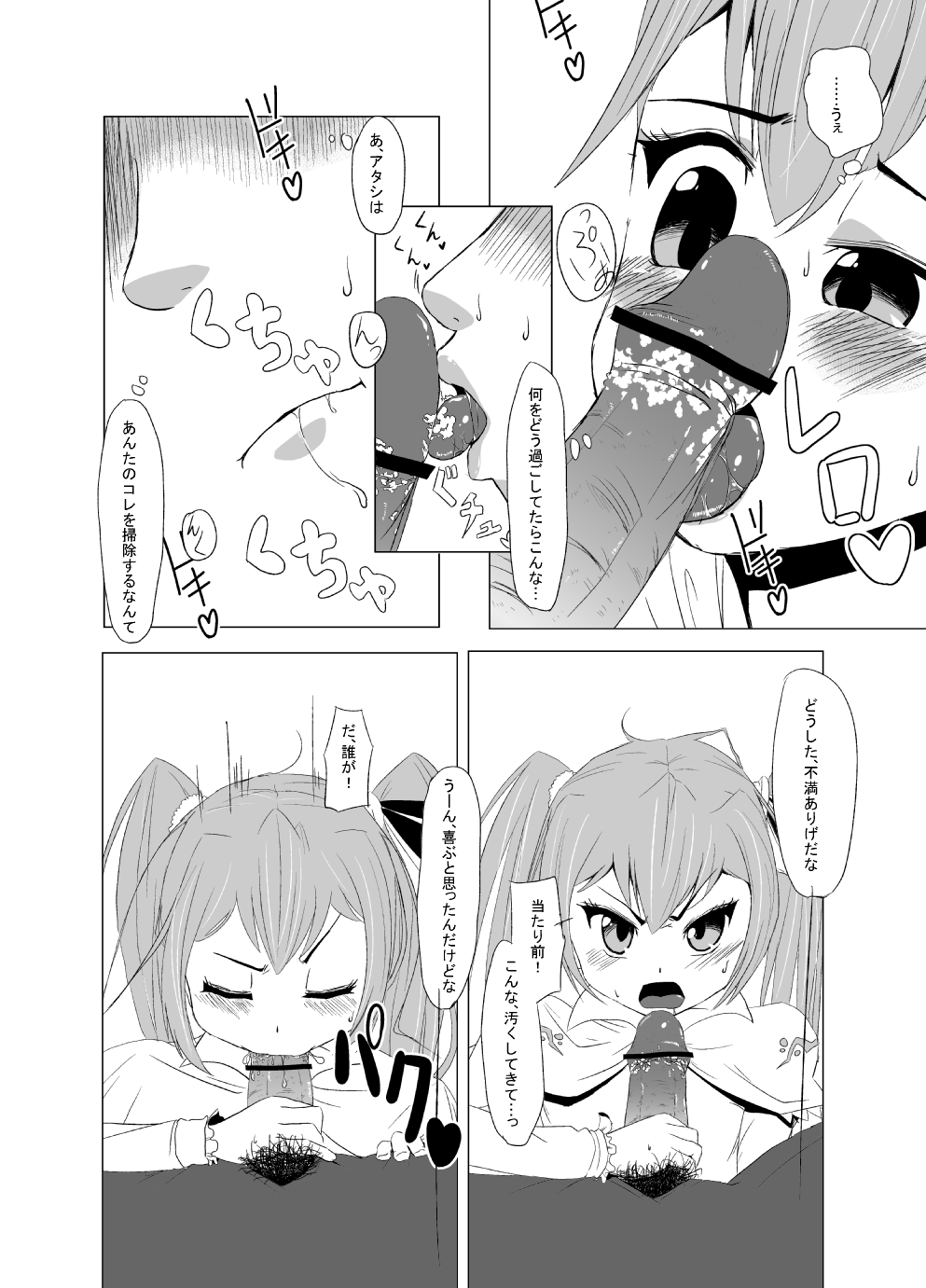 イェーガーズ&hellip;マインの死亡確率が更に上がりやがりましたね&hellip;。 page 2 full