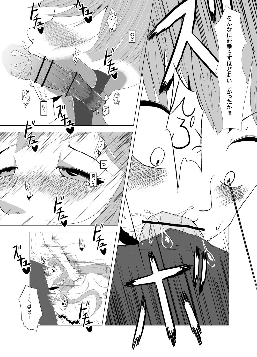 イェーガーズ&hellip;マインの死亡確率が更に上がりやがりましたね&hellip;。 page 4 full