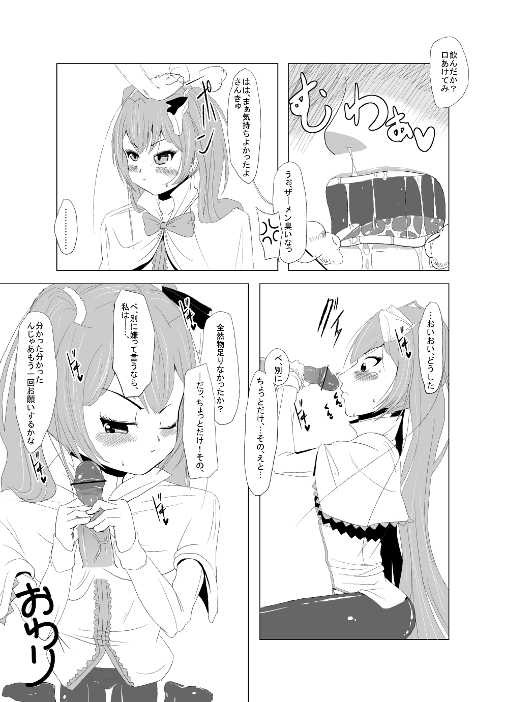 イェーガーズ&hellip;マインの死亡確率が更に上がりやがりましたね&hellip;。 page 8 full