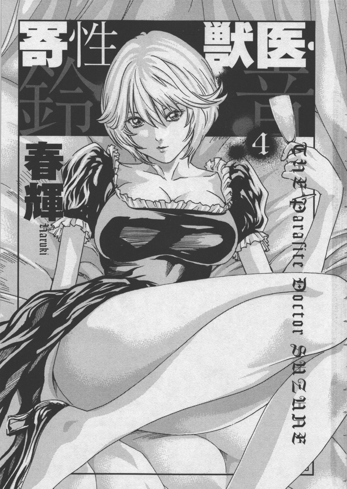 Kisei Juui Suzune 4 page 5 full